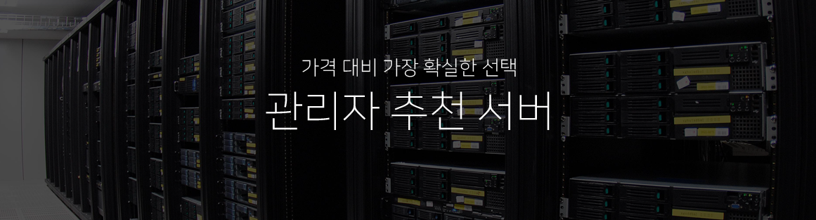 가격대비 우수서버