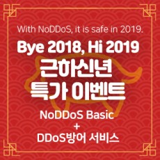 NoDDos_BASIC_이벤트 특가상품